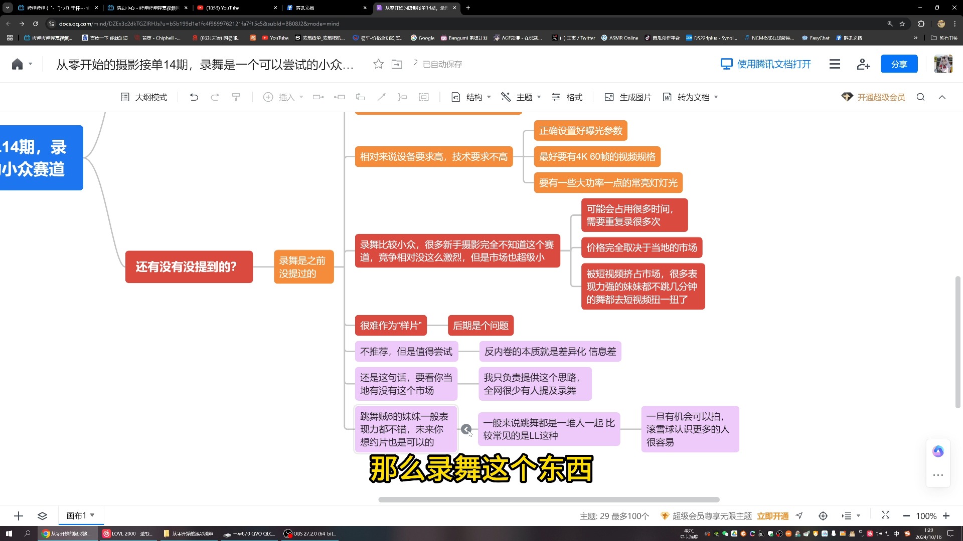 从零开始的摄影接单14期,录舞是一个可以尝试的小众赛道哔哩哔哩bilibili