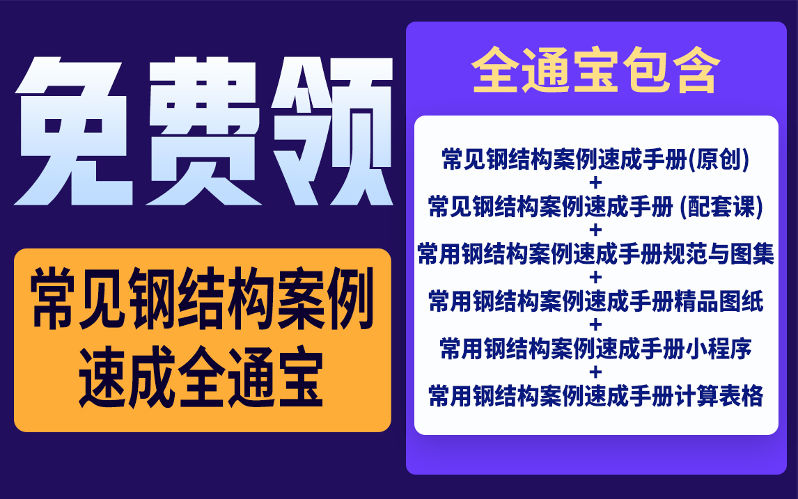 【2023年最新福利】设计院不愿分享的常见钢结构案例速成全通宝来啦!CAD和TSSD教学,一年帮你省下几万块,包教包会哔哩哔哩bilibili