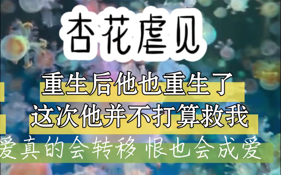 ...他并没有像上一世那般不顾一切救我,我便知道他也重生了,如今他爱的并不是我而是上一世害我的人.爱原来可以转移,恨也可以成爱#重生#小说推荐...