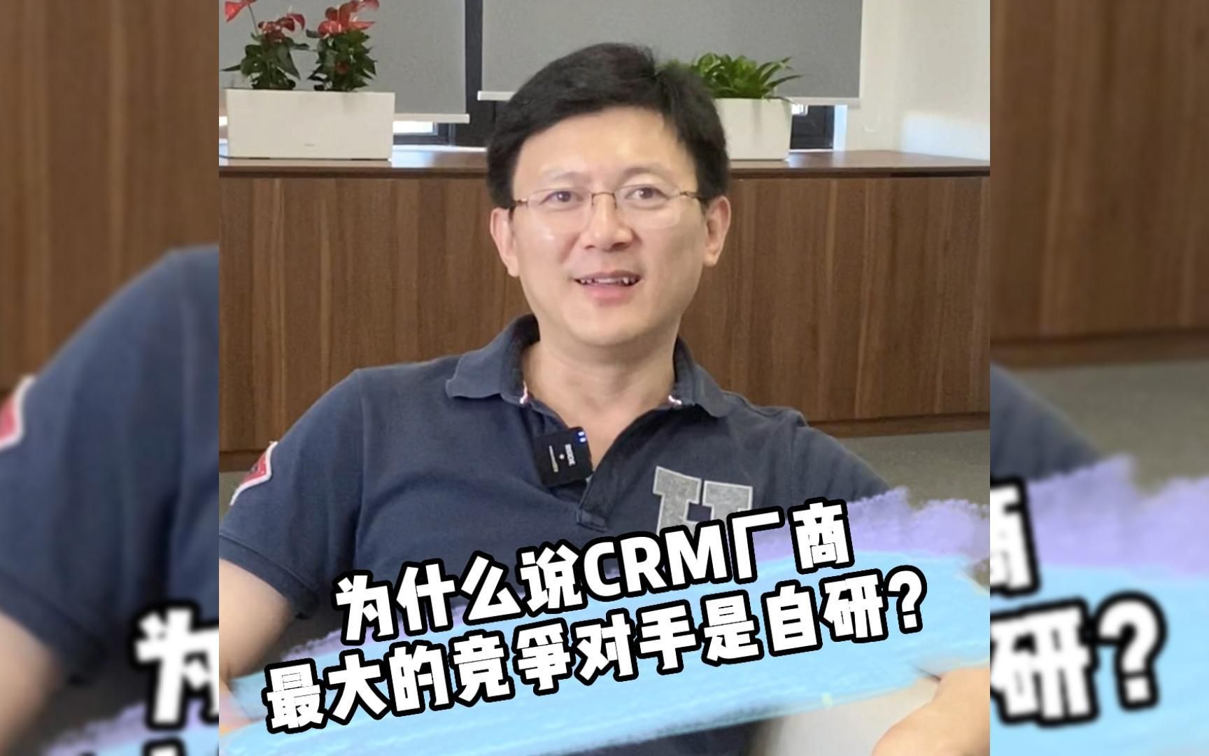 为什么说CRM厂商最大的竞争对手是自研CRM卫瓴协同CRM哔哩哔哩bilibili