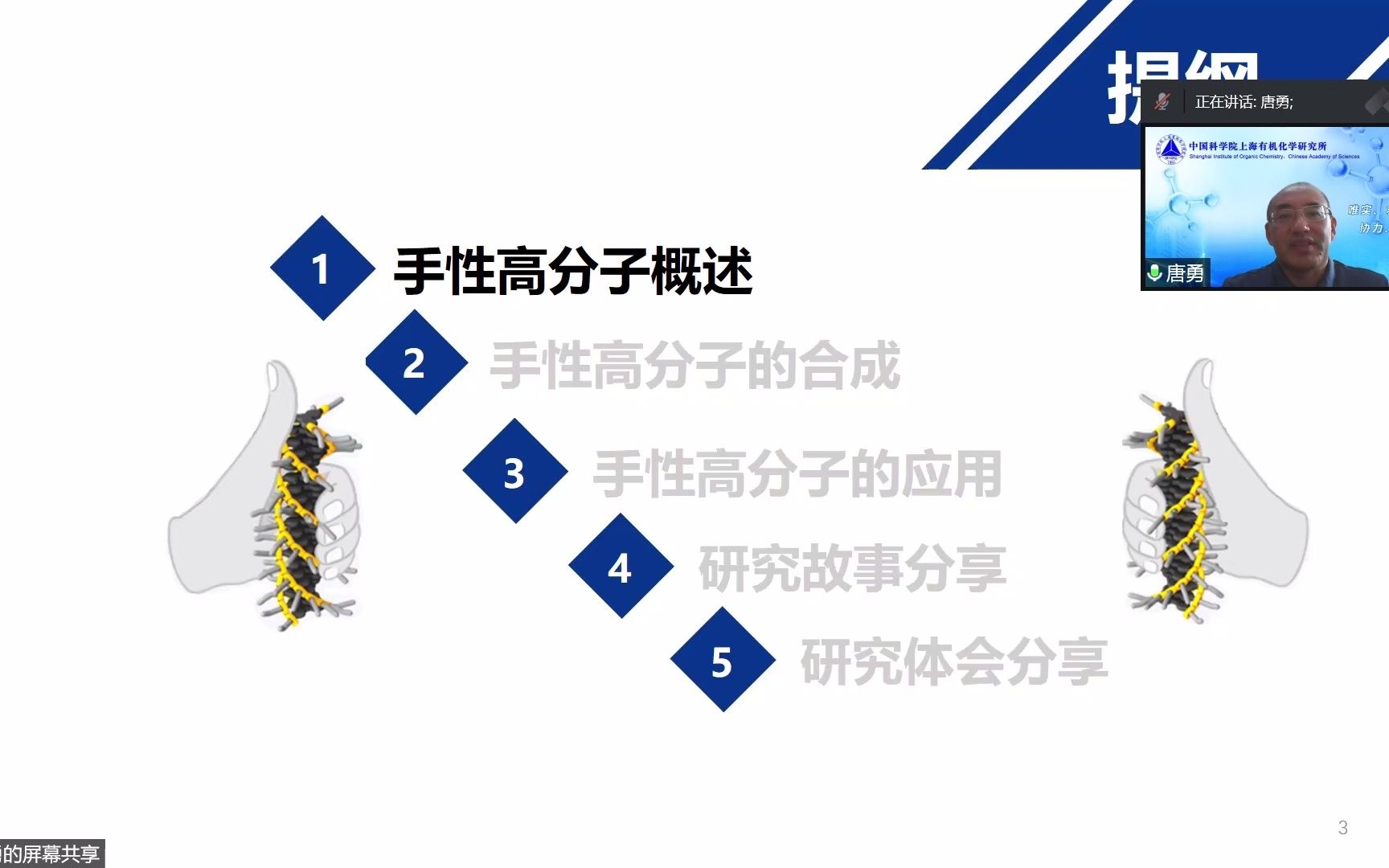 20220806 第十届手性物质科学唐勇 熊仁根哔哩哔哩bilibili