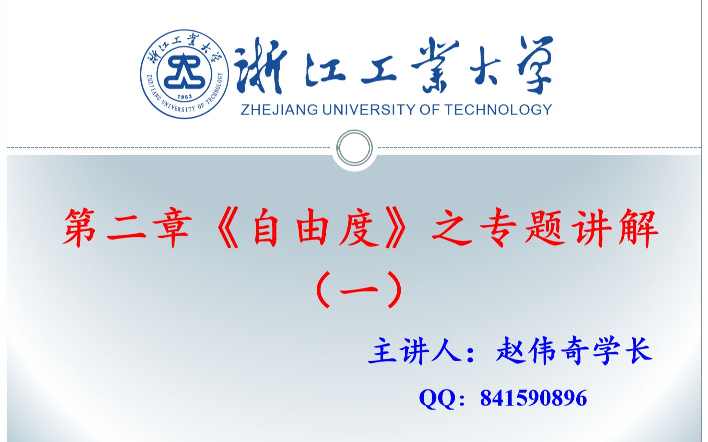 浙江工业大学机械工程考研——机械原理813/907考研——自由度讲解(2)哔哩哔哩bilibili