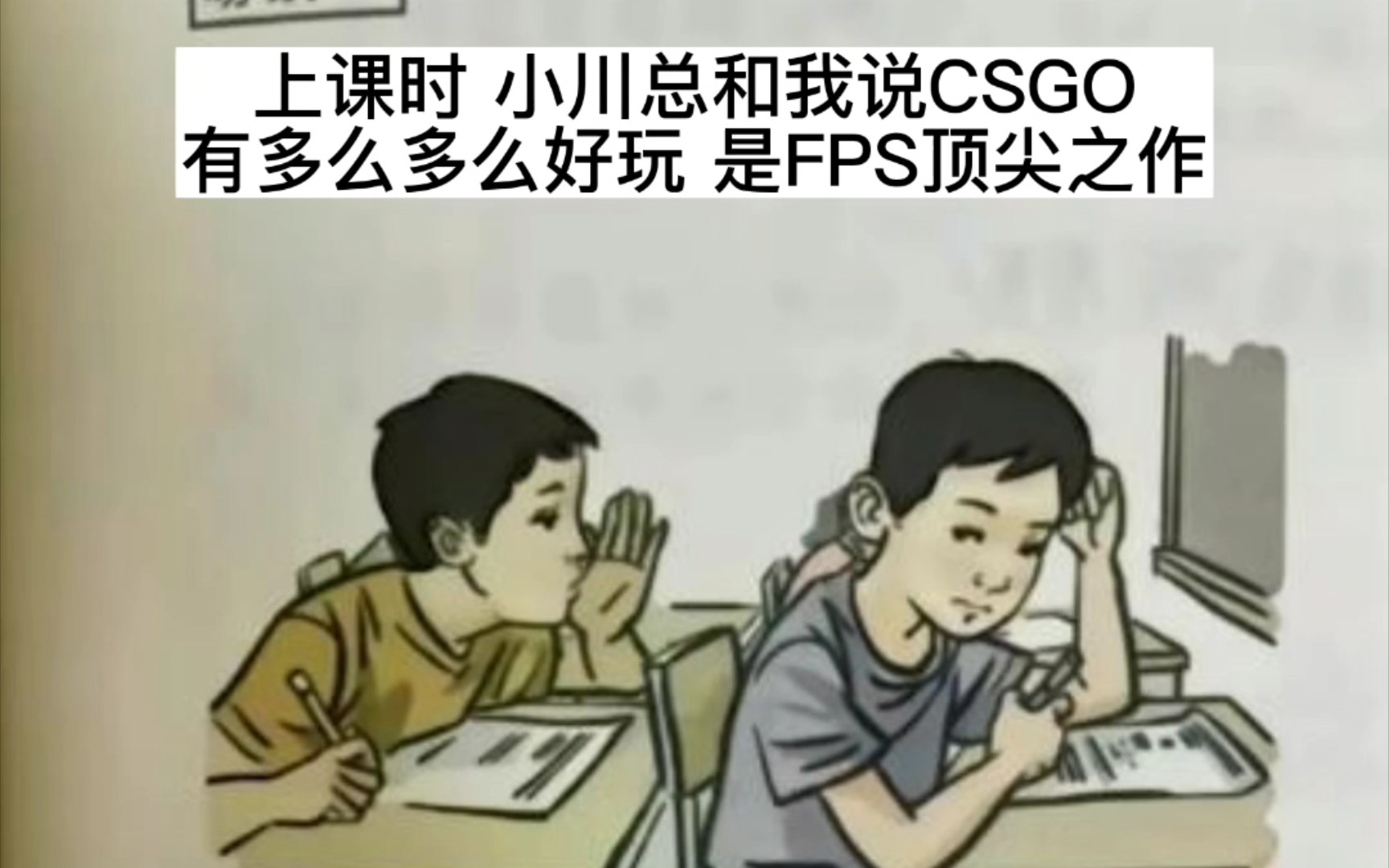 [图]【CSGO】川哥与我心连心，你让我和川哥玩脑筋？川哥指哪我打哪