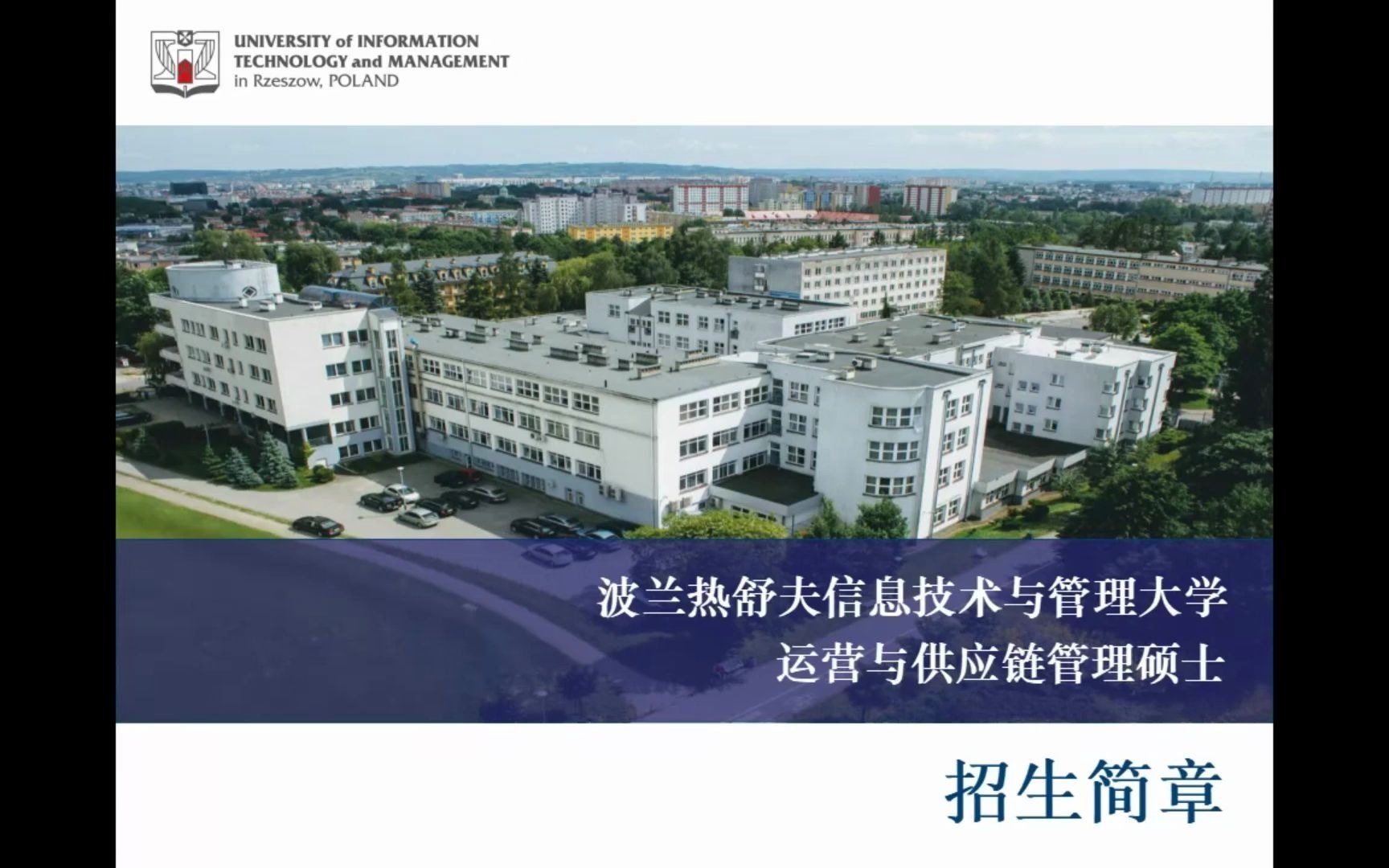 波兰UITM运营与供应链管理理学硕士介绍哔哩哔哩bilibili