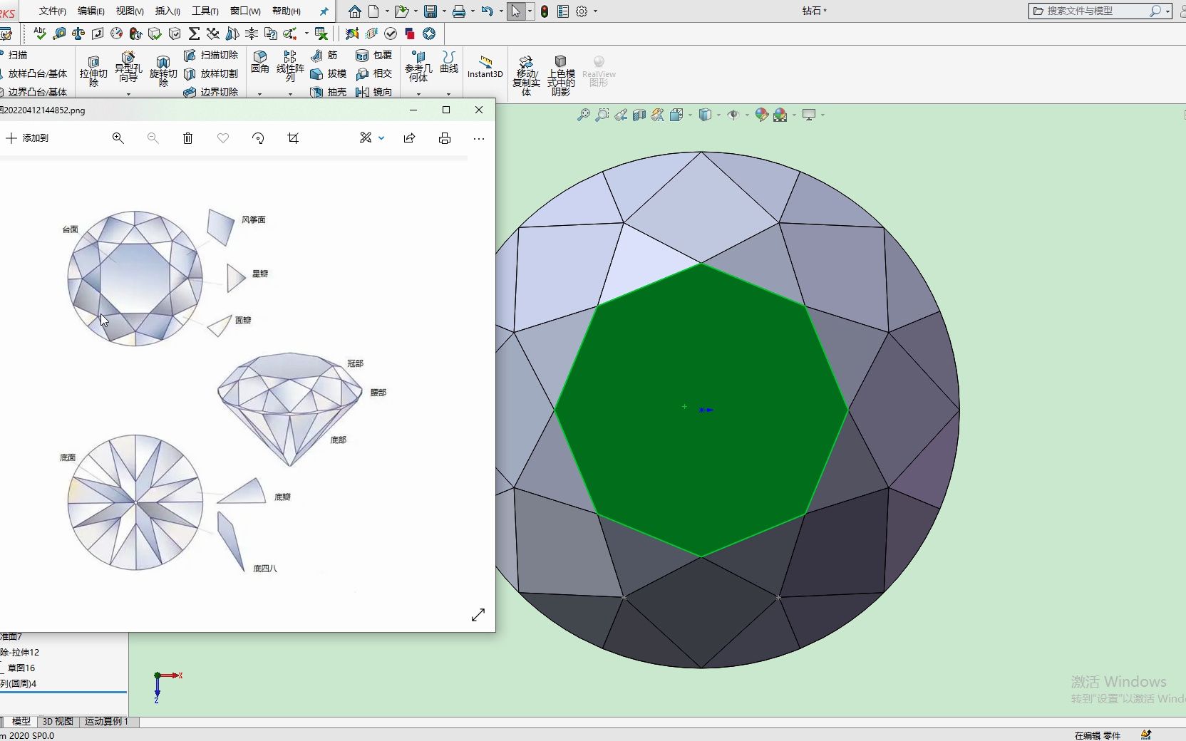 [图]SolidWorks 建模钻石