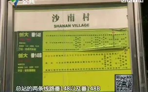 Download Video: 【旧闻】番禺海鸥岛:公交车消失无踪，市民出行不方便