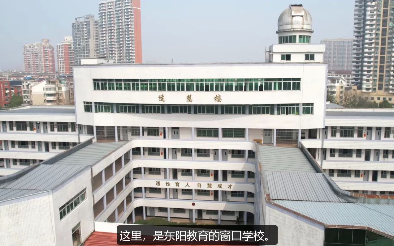 东阳市吴宁镇初级中学 学校介绍