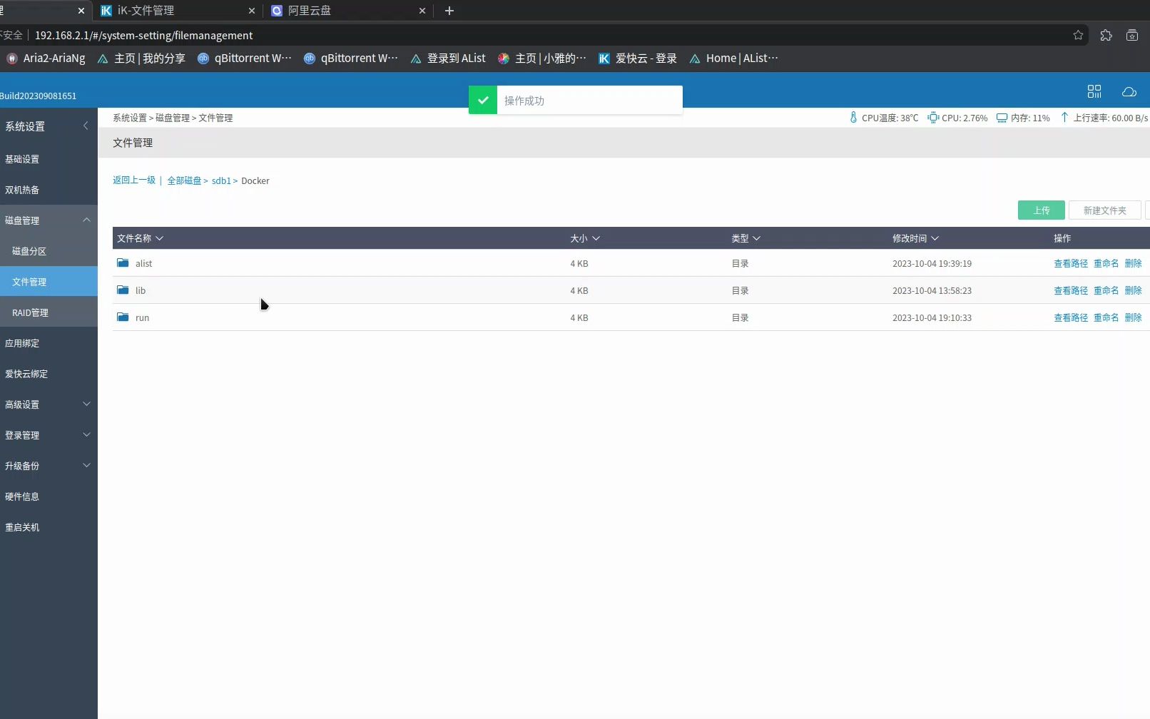 ikuai爱快软路由docker安装alist 挂载阿里云盘哔哩哔哩bilibili