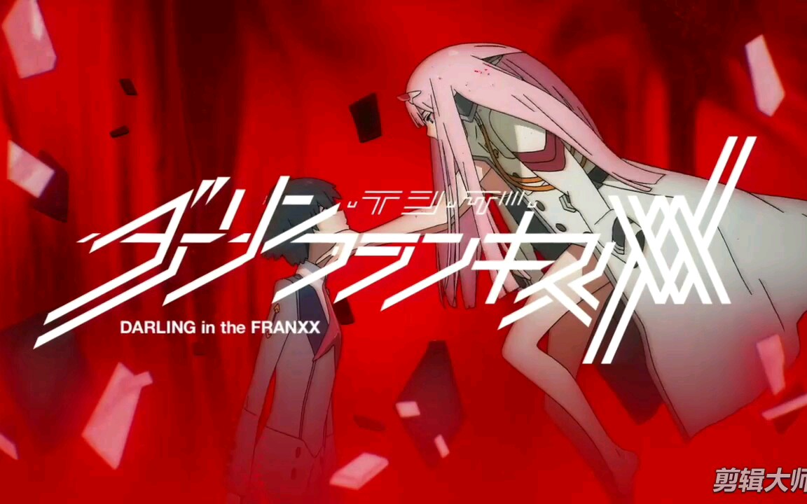 [图]【1080P】darling in the franxx主题曲KISS OF DEATH（死亡之吻）tv版国家队op片头曲mv