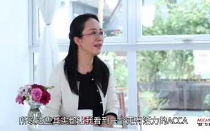 Download Video: 《ACCA对话》金句集锦：雇主眼中ACCA的价值