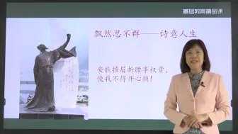 Tải video: 高中语文必讲：最新部优精品课《梦游天姥吟留别》视频教案课件逐字稿等更多资料关注可分享