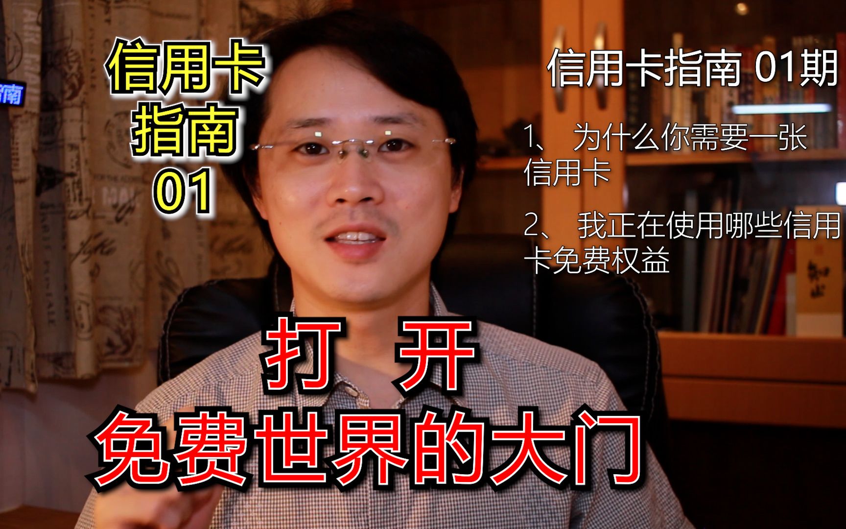 还在用储蓄卡、白条和花呗?你可能损失了一个亿!【信用卡指南】01期哔哩哔哩bilibili