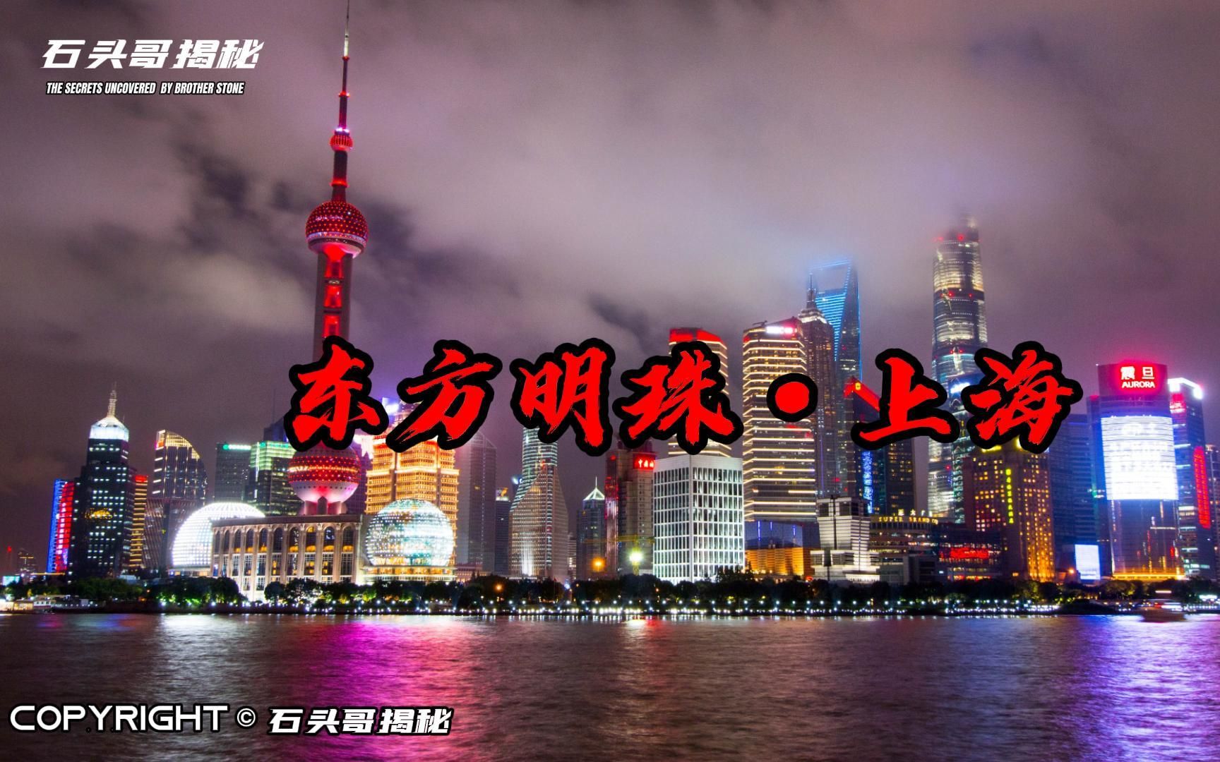 [图]一个城市一首歌系列 东方明珠 上海 #上海 #东方明珠 #外滩夜景