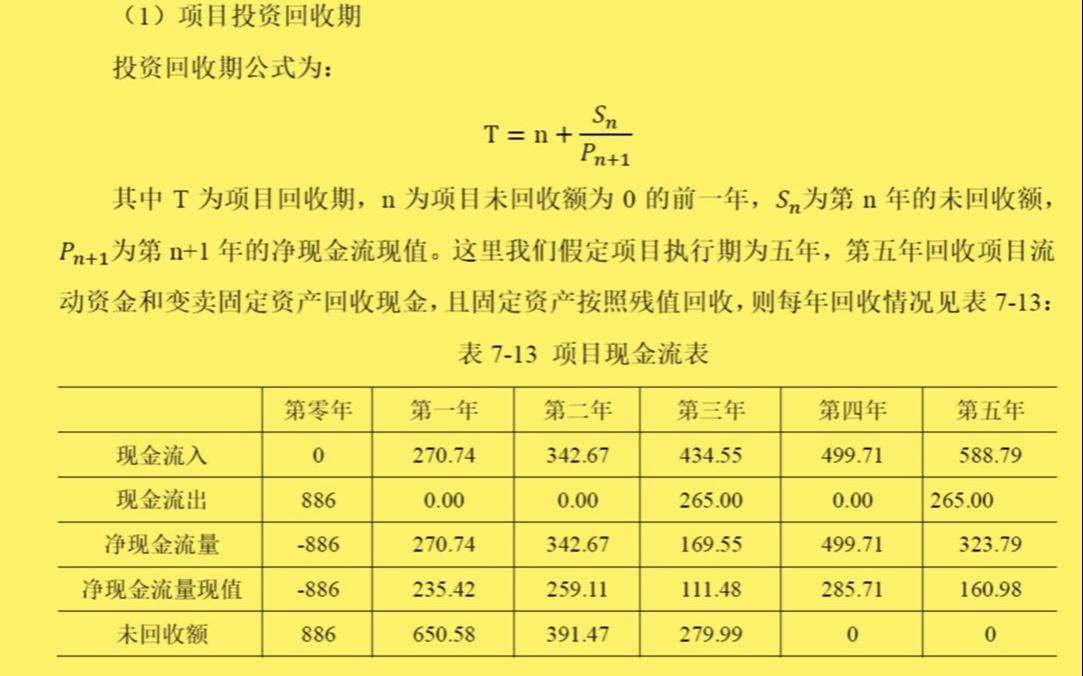 [图]魏炜：商业计划书财务预测：收入成本预测、利润预测、现金流预测、项目效益评价（适用于互联网+、挑战杯、三创赛、MBA论文等）