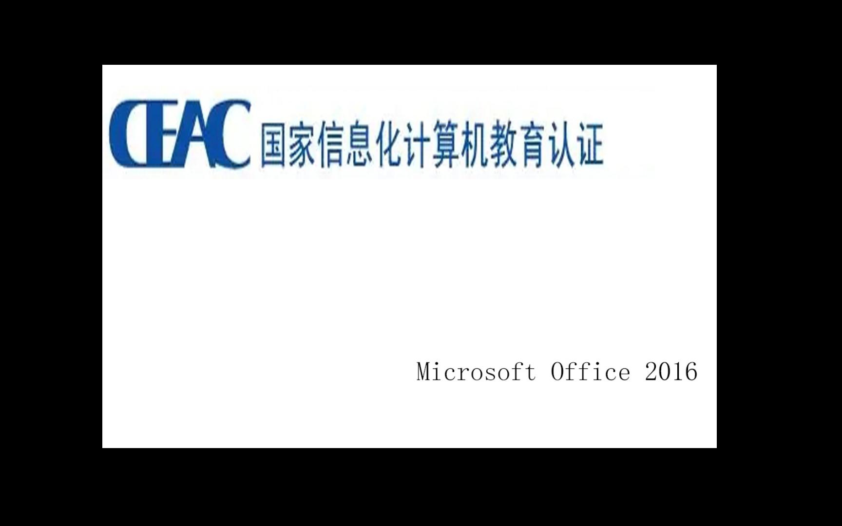 CEACMSOffice2016版Excel01哔哩哔哩bilibili