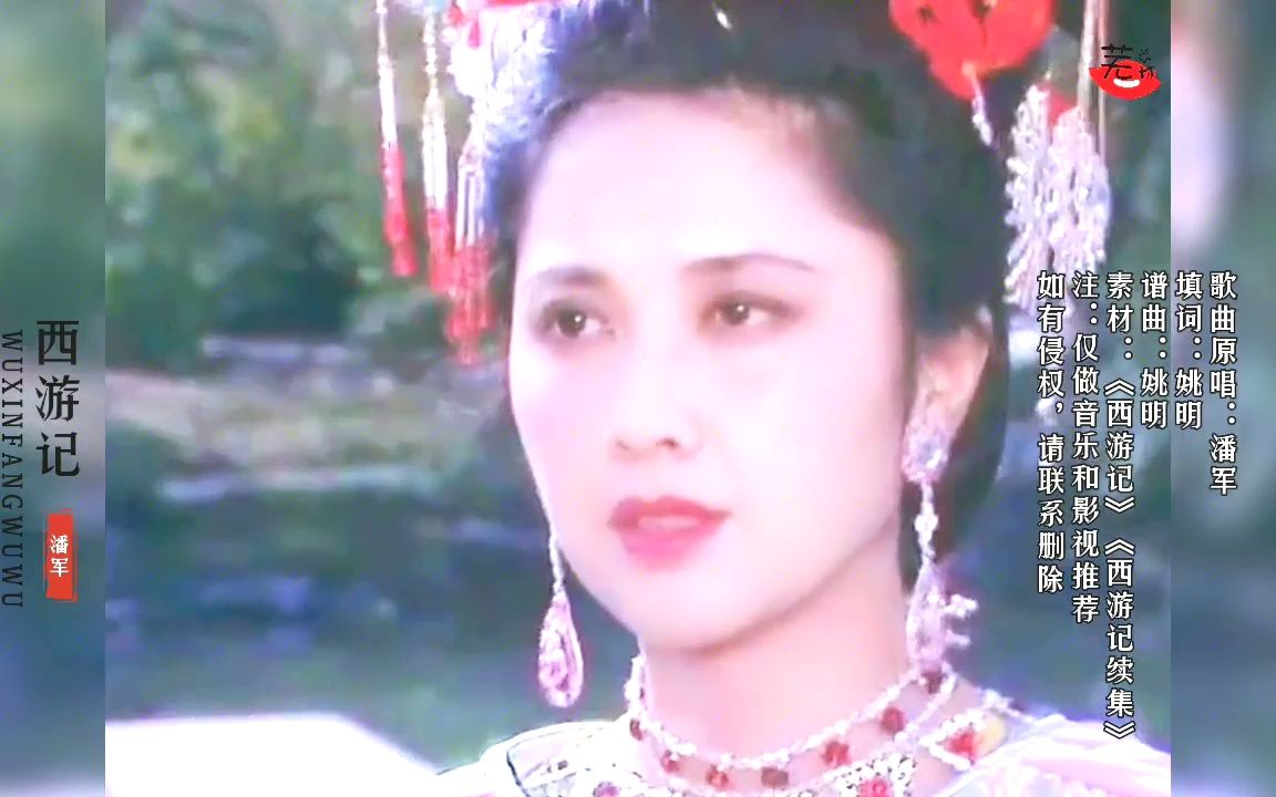 [图]西游记多位美人谁最美？插曲《伴君常开花一朵》舞美人美声甜