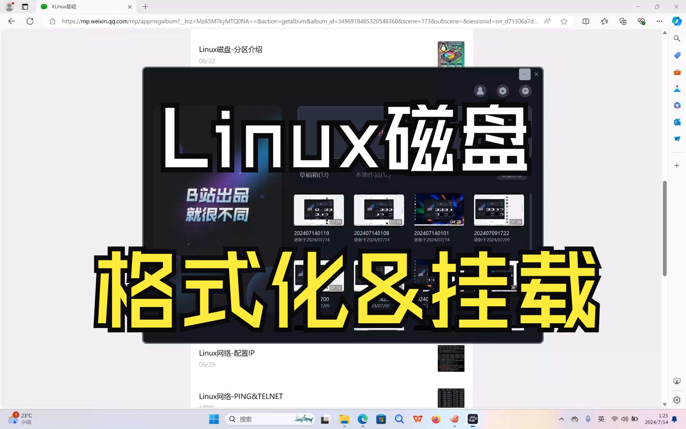 Linux磁盘-格式化&挂载