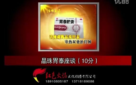 2011年晶珠胃泰广告10min40s哔哩哔哩bilibili