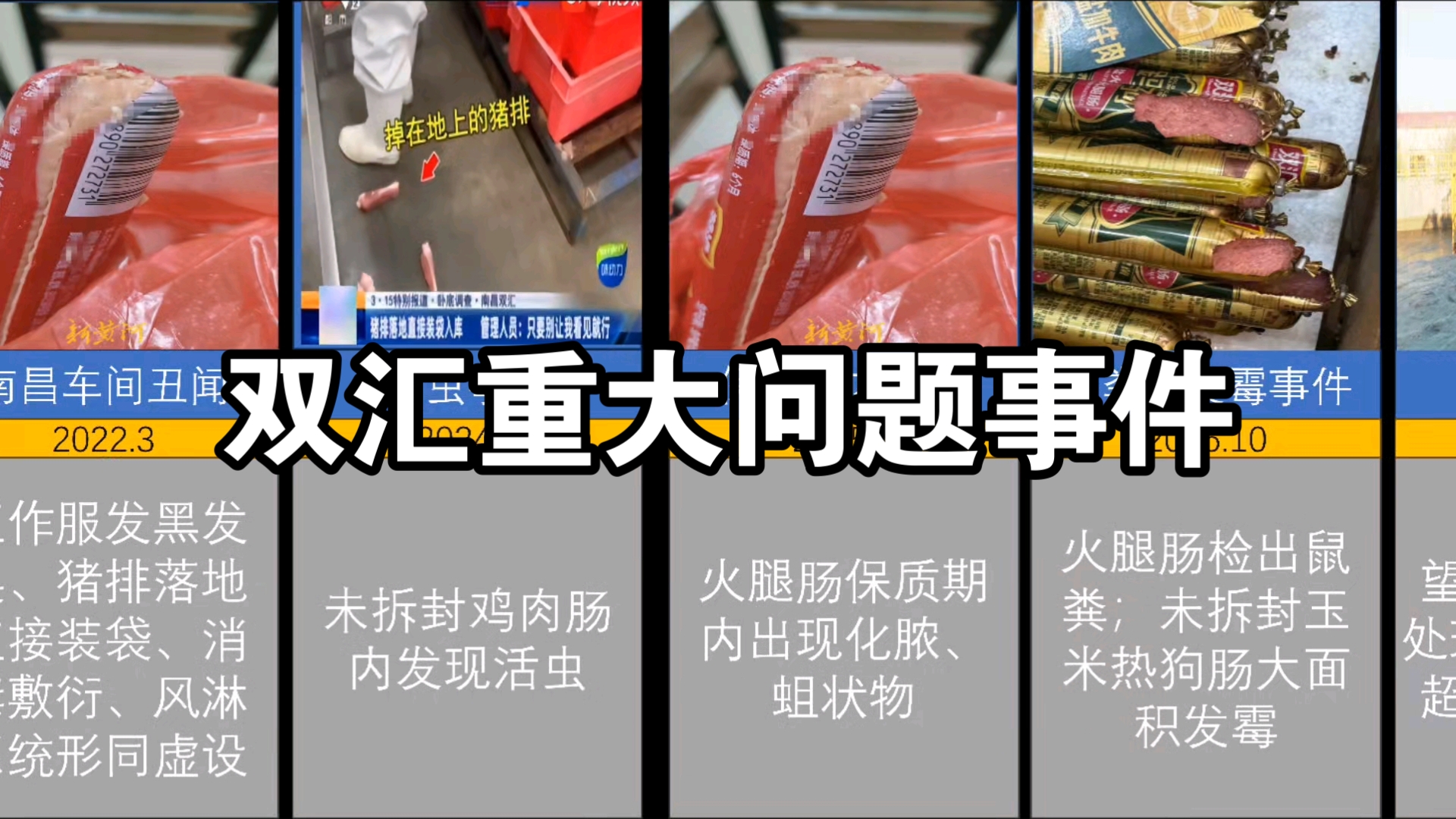 双汇重大问题事件