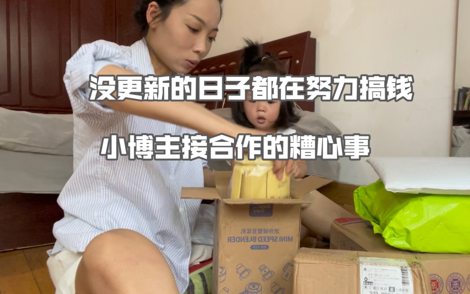 没更新的日子都在带娃搞钱|商家偷偷改佣金寄旧样机|吐槽|开箱好物分享|最近的一些杂七杂八哔哩哔哩bilibili