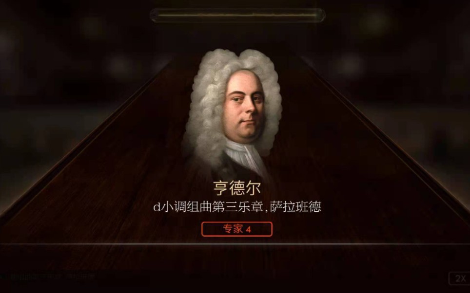 亨德尔-萨拉班德