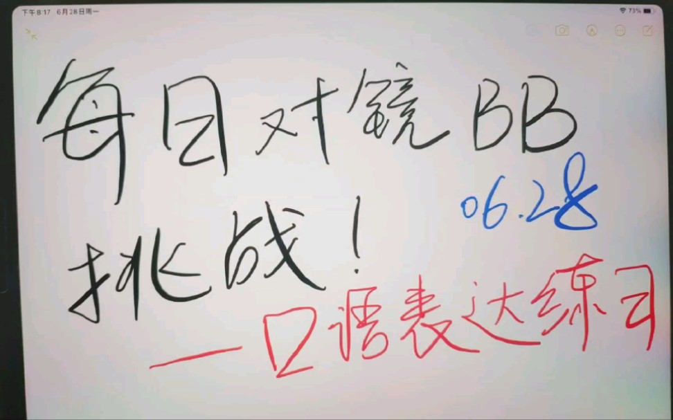 [图]每天对镜BB十分钟，练习口语表达能力！（真·沉浸式体验派分享，参考书籍《逻辑表达力》