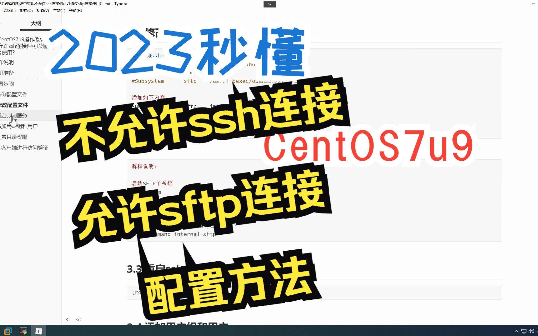 QA1秒懂CentOS7u9操作系统实现不允许ssh连接但请允许sftp连接实现文件上传与下载哔哩哔哩bilibili