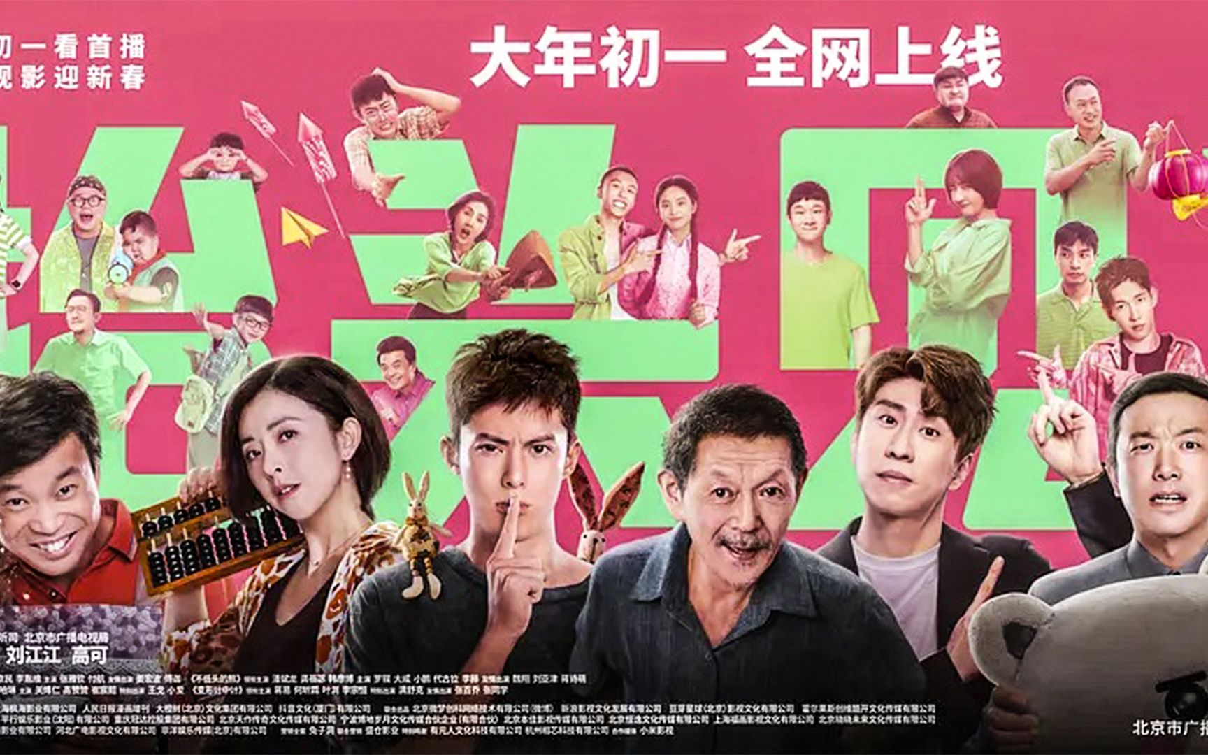 [图]王鹤棣首部电影！蒋易/魏翔出演！《抬头见喜》定档预告！