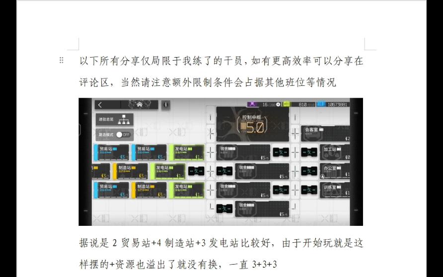 20240927矢量突破版本明日方舟基建制造站贸易站控制中枢会客室全分享,制造站最高1.9