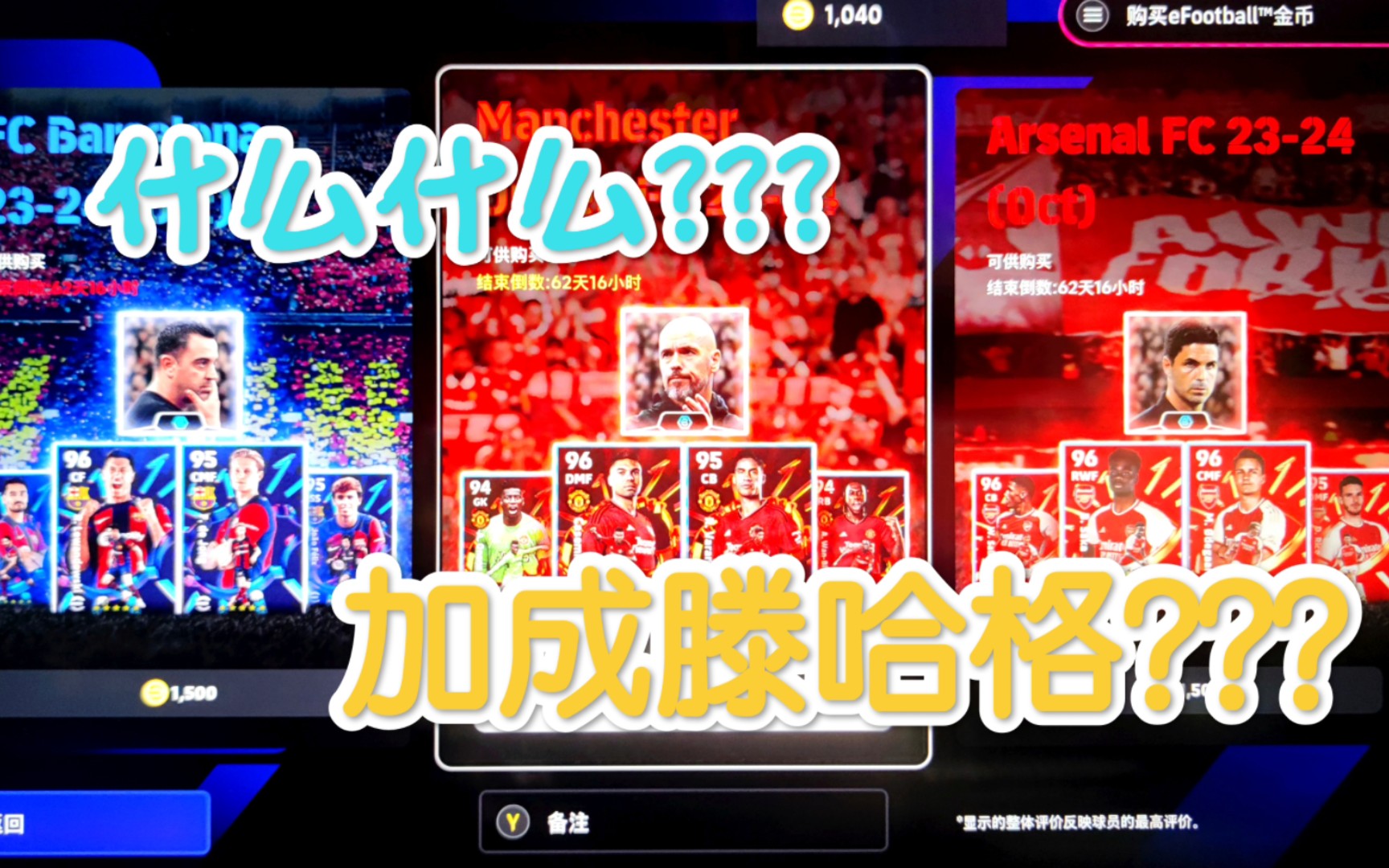 [图]【实况足球】efootball24 什么什么??加成滕哈格来了???