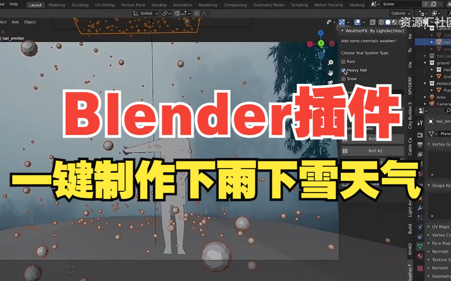 Blender插件!轻松一键制作下雨下雪天气动画特效插件 WeatherFX哔哩哔哩bilibili