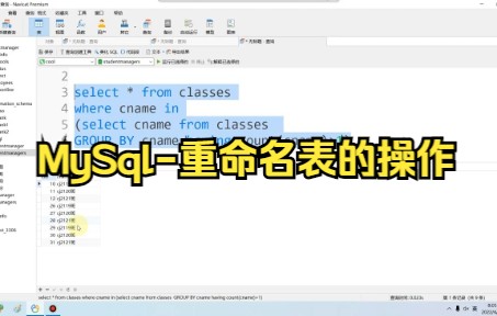 【MySQL数据库】MySql重命名表的操作非常简单快来试试吧.哔哩哔哩bilibili