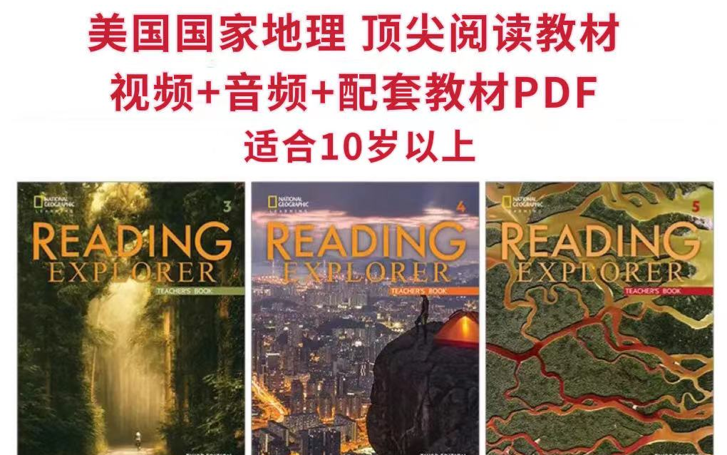 [图]【美国国家地理】全球顶尖阅读教材《Reading Explorer》第三版 全6册视频全集 音频+配套PDF