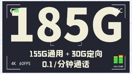 河北归属地的流量卡来啦!29赠185G大流量哔哩哔哩bilibili