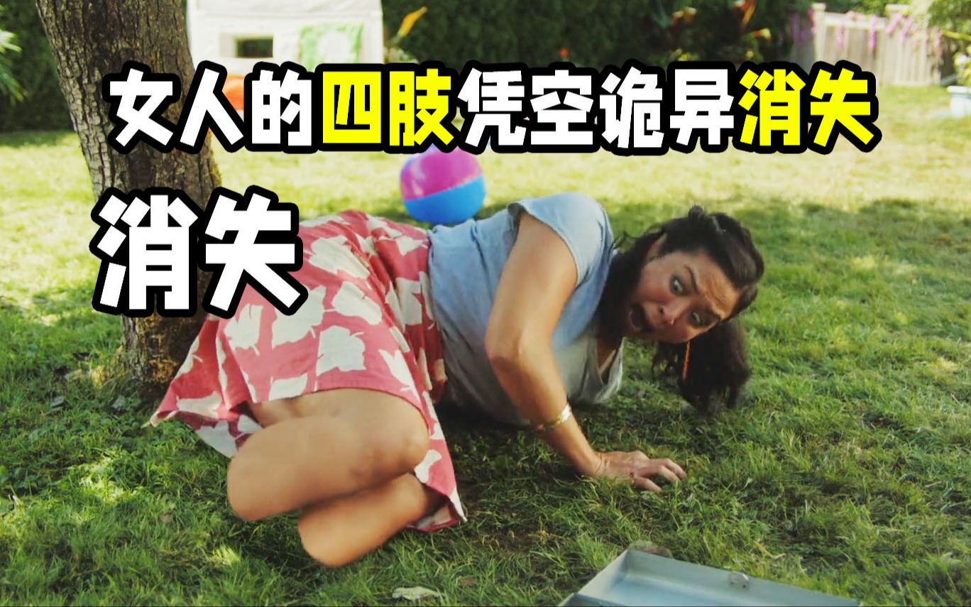 [图]女人的身体竟然诡异的消失了