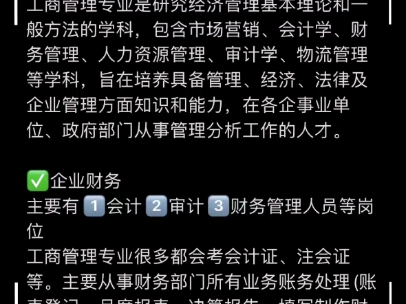 工商管理就业方向想学工商管理专业的同学不要错过了哔哩哔哩bilibili