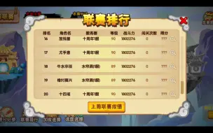 下载视频: 造梦西游OL~天选阁惊现14位挂哥，丧心病狂