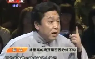 Download Video: 徐德亮因分红不均离开德云社？于谦：你觉得能均吗？众角谈徐德亮