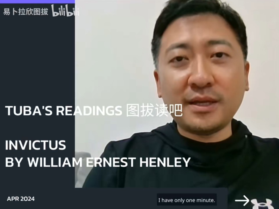 【数字人读诗】图拔读吧 Invictus 不可征服哔哩哔哩bilibili