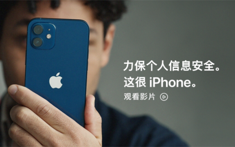 iPhone 力保个人信息安全 | 跟踪 | Apple哔哩哔哩bilibili