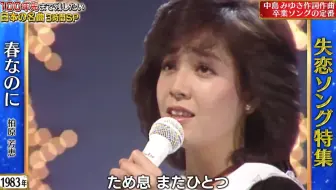 昭和歌謡 柏原芳惠春なのに 哔哩哔哩 Bilibili