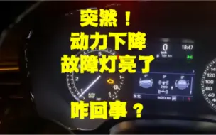 凯迪拉克XT5突然报故障，发动机动力下降！咋回事？