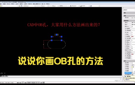 CAD中如何画长圆孔,是说那种歪斜的,如何快速准确的画出来哔哩哔哩bilibili