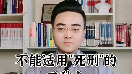 [图]——《普法进行时》系列之法律常识：刑事篇（二）：不能适用“死刑”的三种人？欢迎大家关注杨帆律师为您答疑解惑！#律师 #刑事辩护 #刑事律师 #法律常识普及