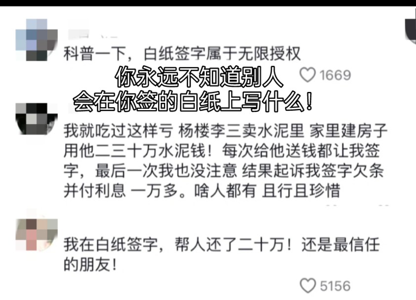 热知识,无论是工作和实习都不要随便在白纸上签字!哔哩哔哩bilibili