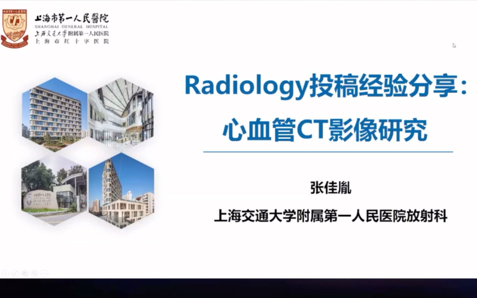 Radiology投稿经验分享:心血管CT影像研究——张佳胤 2023.4.26哔哩哔哩bilibili