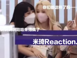 Download Video: 【米琦Reaction】肝动到我了。。真的是很在意对方的人（）呃啊啊啊啊