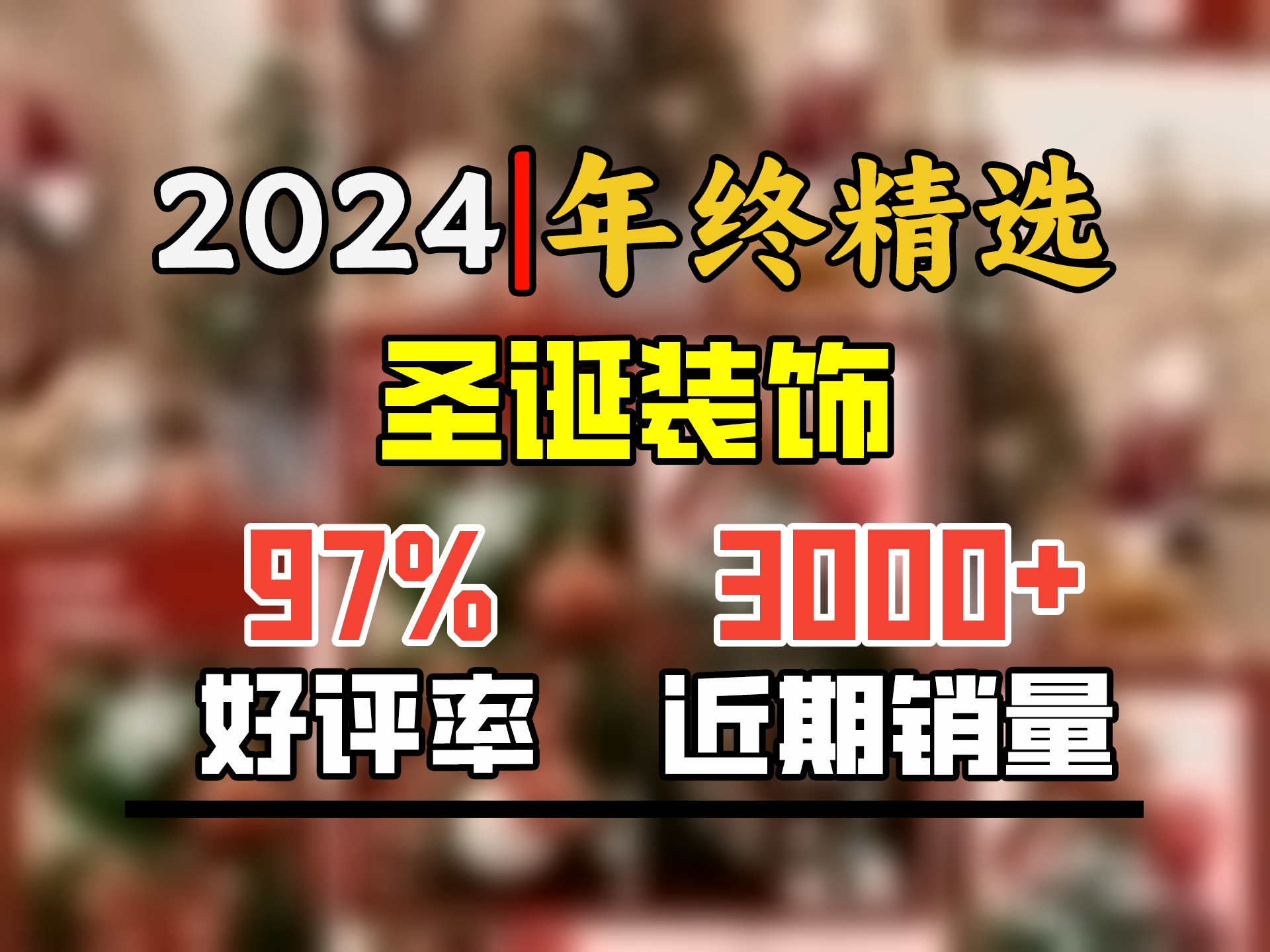 新新精艺圣诞树1.2m圣诞节装饰品加密家用商场彩灯发光圣诞树场景布置红色哔哩哔哩bilibili