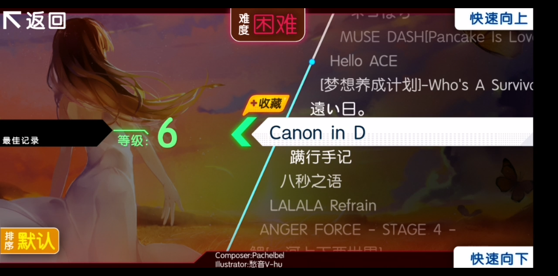 【同步音律】Canon in D—困难