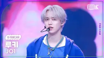 Download Video: 【白岩瑠姫】音乐银行  直拍 JO1 'Love seeker' ( Shiroiwa Ruki Fancam) 240524 [K-Fancam]